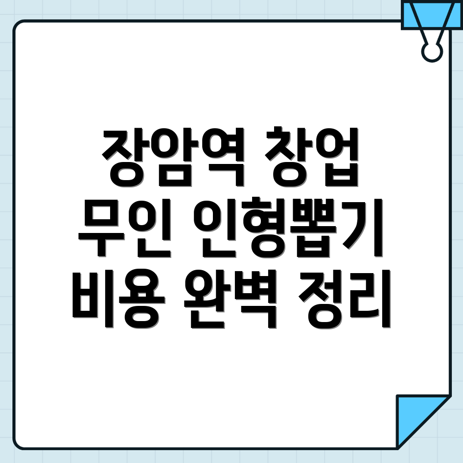 무인 인형뽑기방