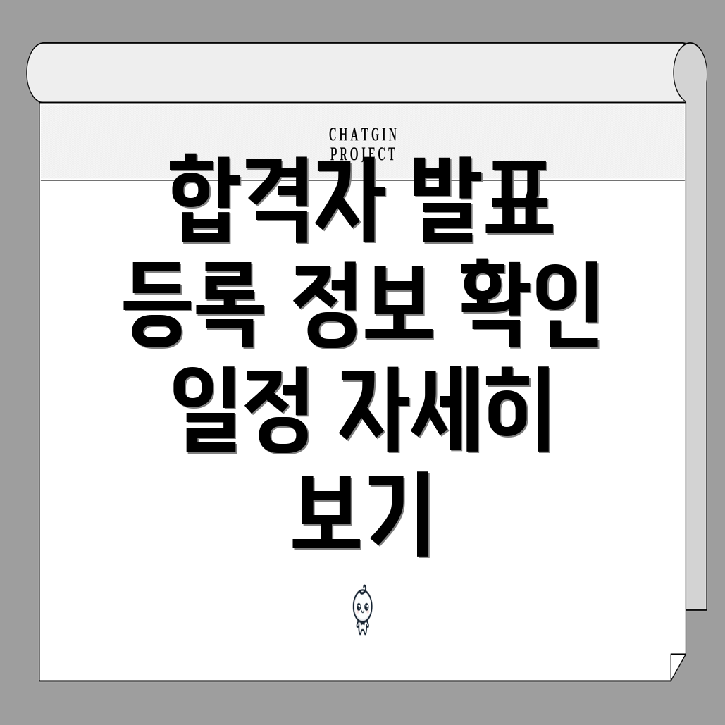 강원대학교 합격자 발표