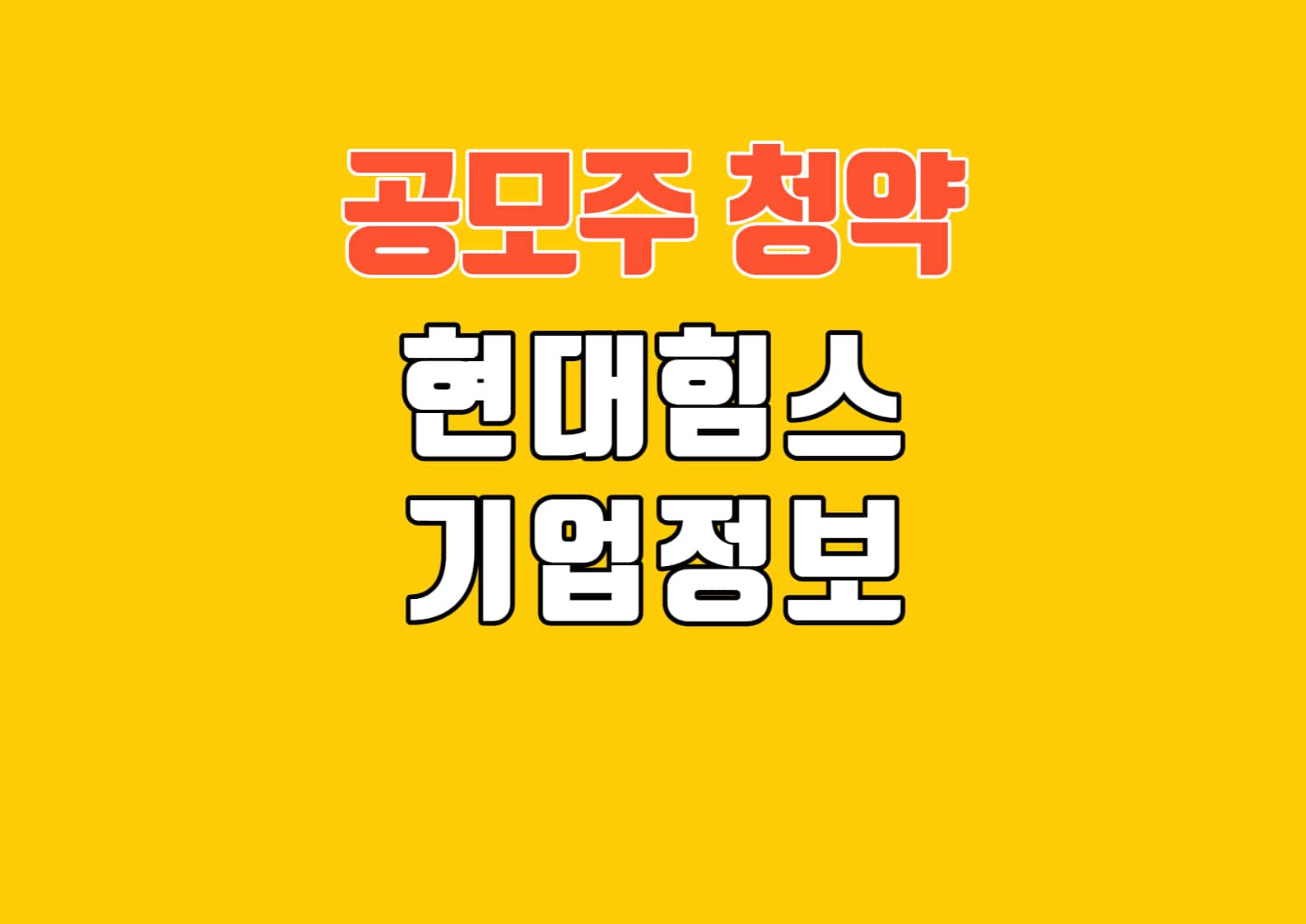 현대힘스