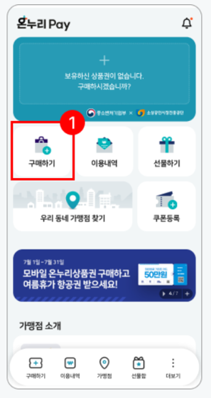 온누리상품권10%할인 온누리상품권구입처