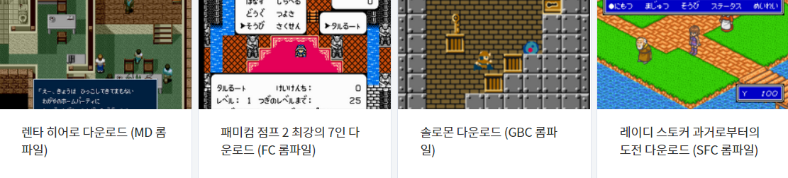  에뮬레이터 ALL 고전게임 롬파일 (Roms) 다운로드 (2022.5.8)