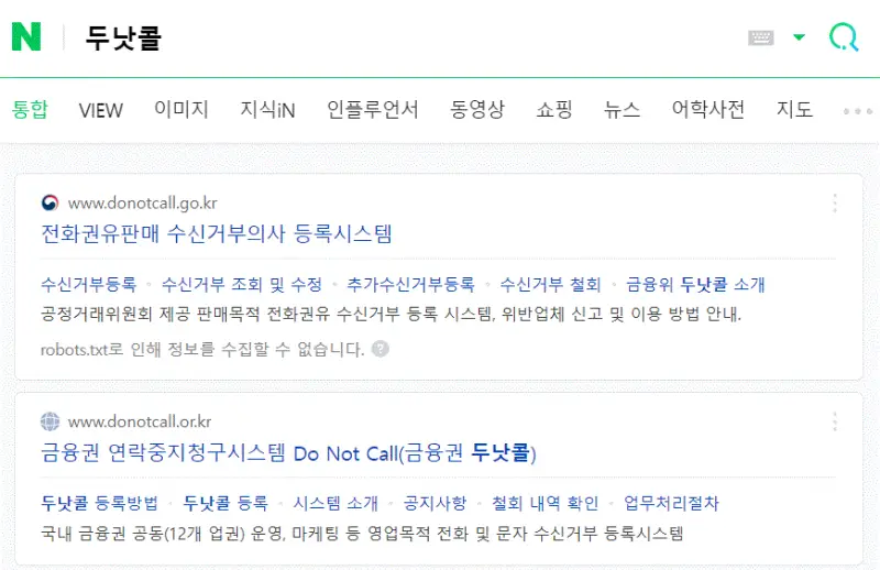  스팸 전화 차단하는 방법