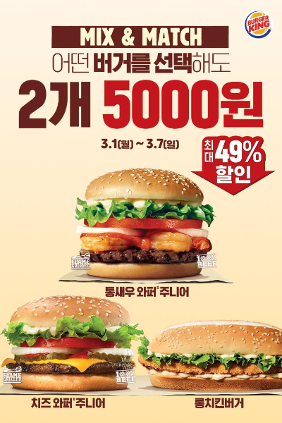  버거킹 이벤트 치즈 와퍼 주니어 & 통새우 와퍼 주니어 시식 후기