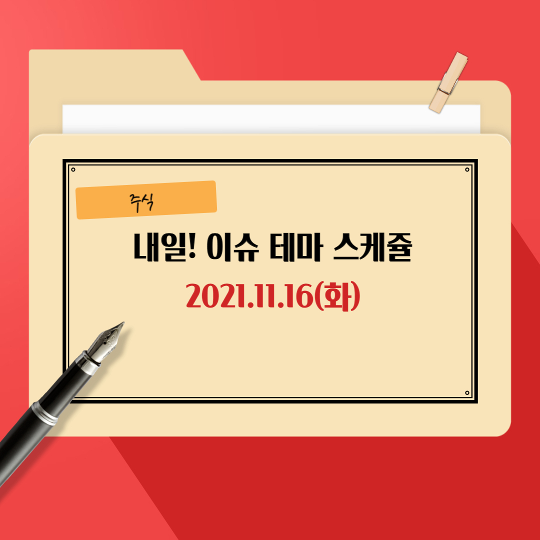 이슈 테마 스케쥴