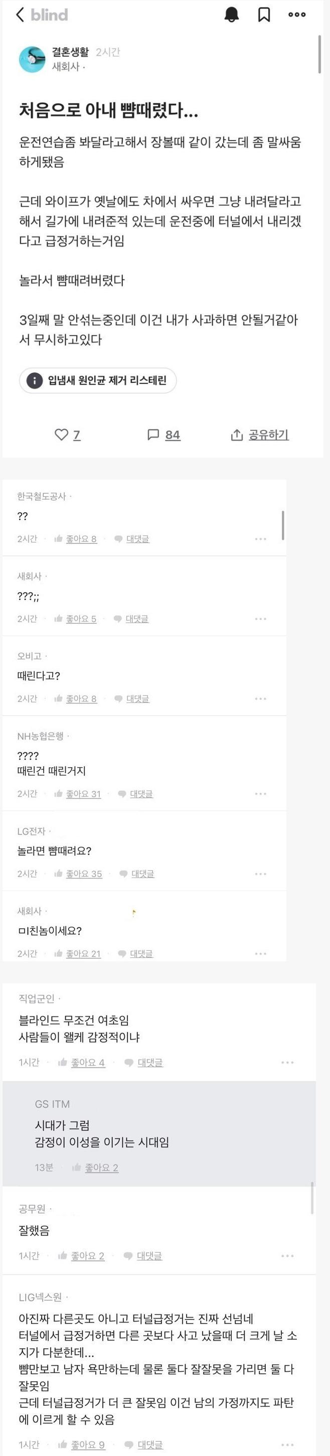 아내한테 싸대기 날렸는데 며칠 뒤 재평가받은 블라인 ㄷㄷㄷㄷ..JPG