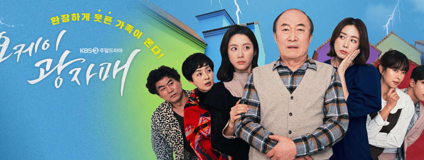  오케이 광자매 몇부작인지 알려드리도록 하겠습니다