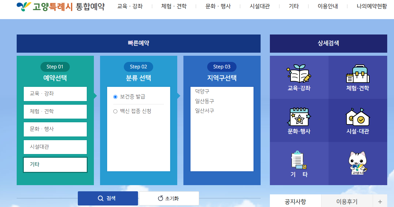  고양시 3개구 보건증 발급 재개(2022.05.02.)