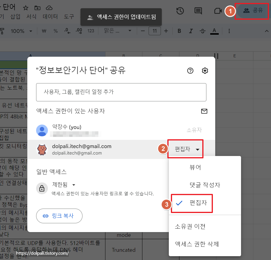 권한 확인하고 변경하기