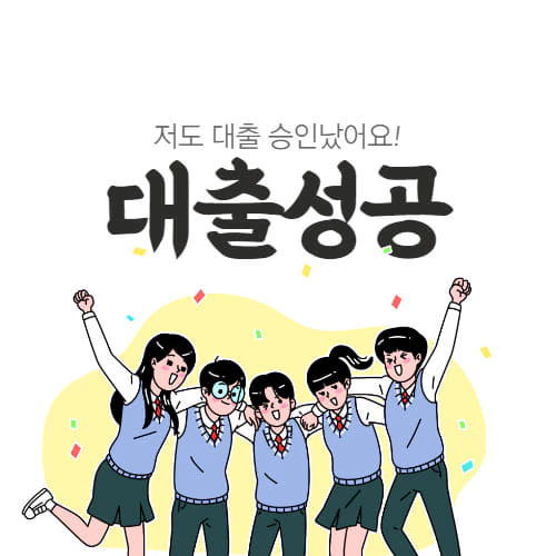 대출-썸네일