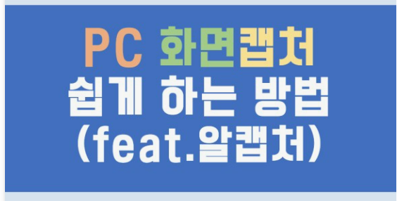 화면 캡처 방법 (PC에서) 바로가기
