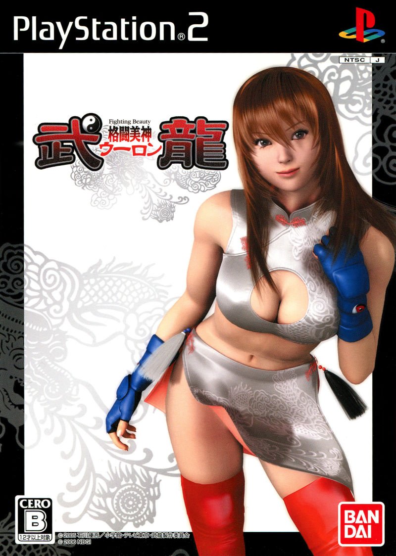  플스2 / PS2 - 격투미신 무룡 (Kakutou Bijin Wulong - 格闘美神 武龍＜ウーロン＞) iso 다운로드
