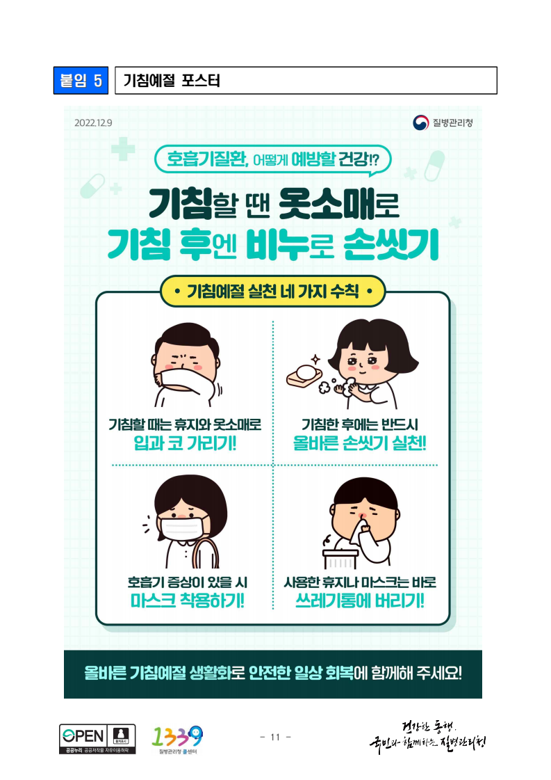 기침예절_포스터
