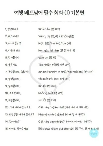 베트남 고수 빼주세요 회화 인사말 모음_35