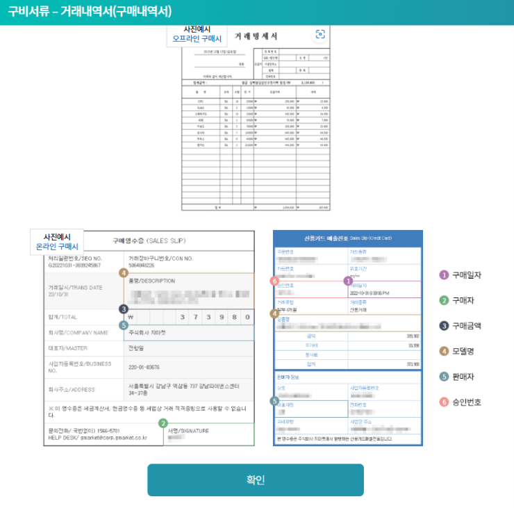 한전고효율 가전제품 구매비용 지원사업 신청서류