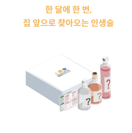  서민갑부 전통술 정기구독 신청 홈페이지