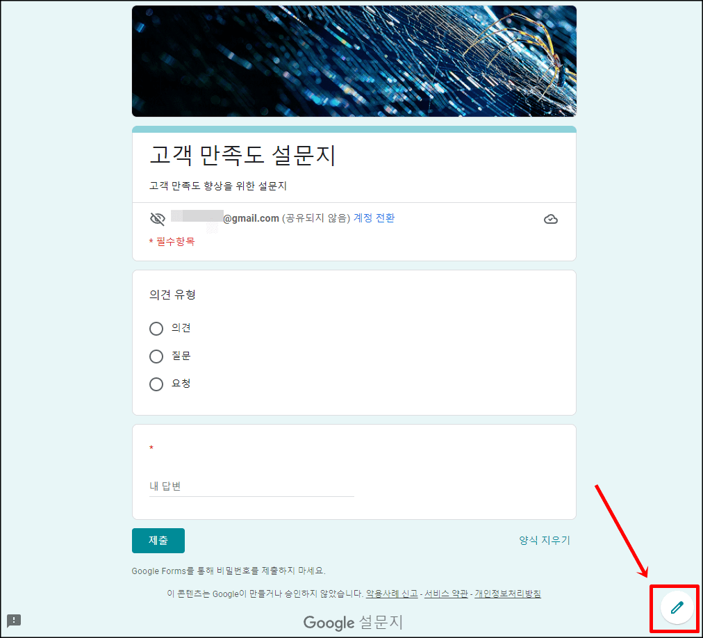 구글 설문지 미리보기