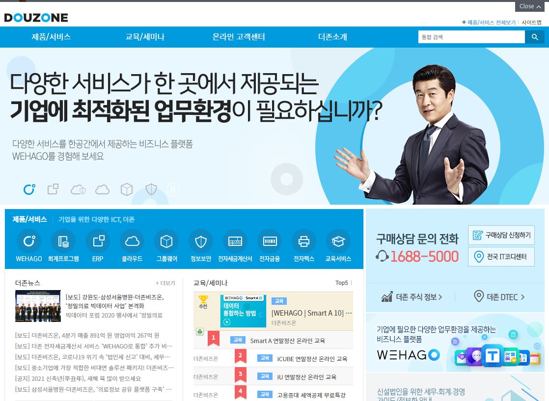  더존비즈온 배당금(2020년 배당금)