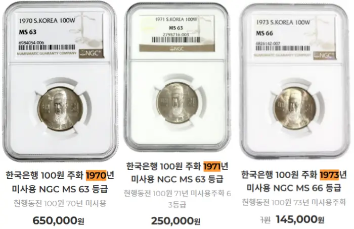 100원-희귀동전-가격표(1970,1971,1973년)
