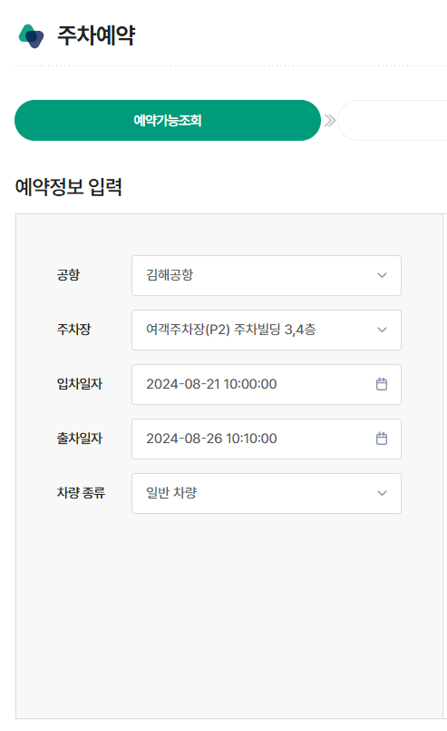 김해공항 주차장 예약