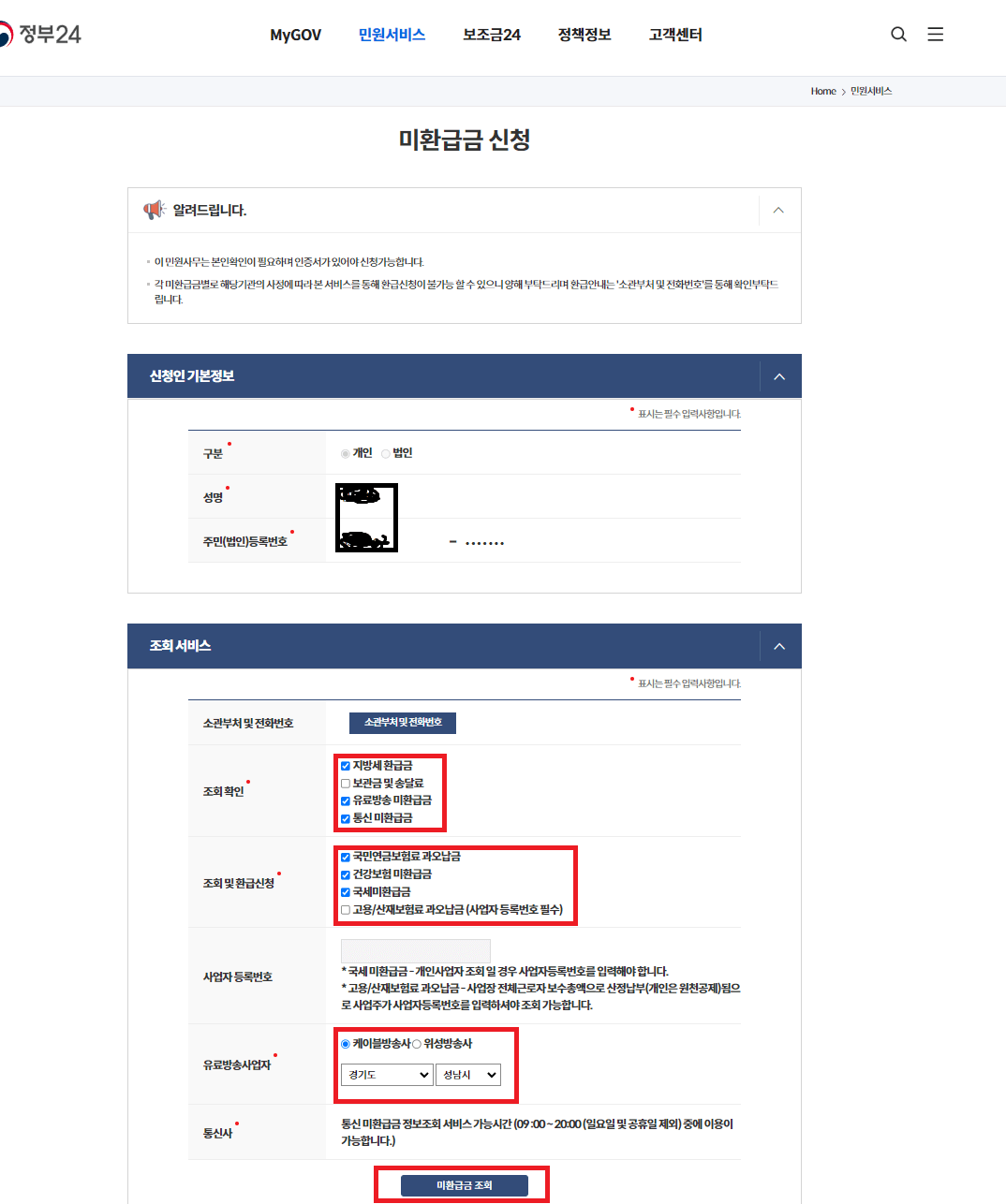 환급금 조회방법 및 환급신청 후기