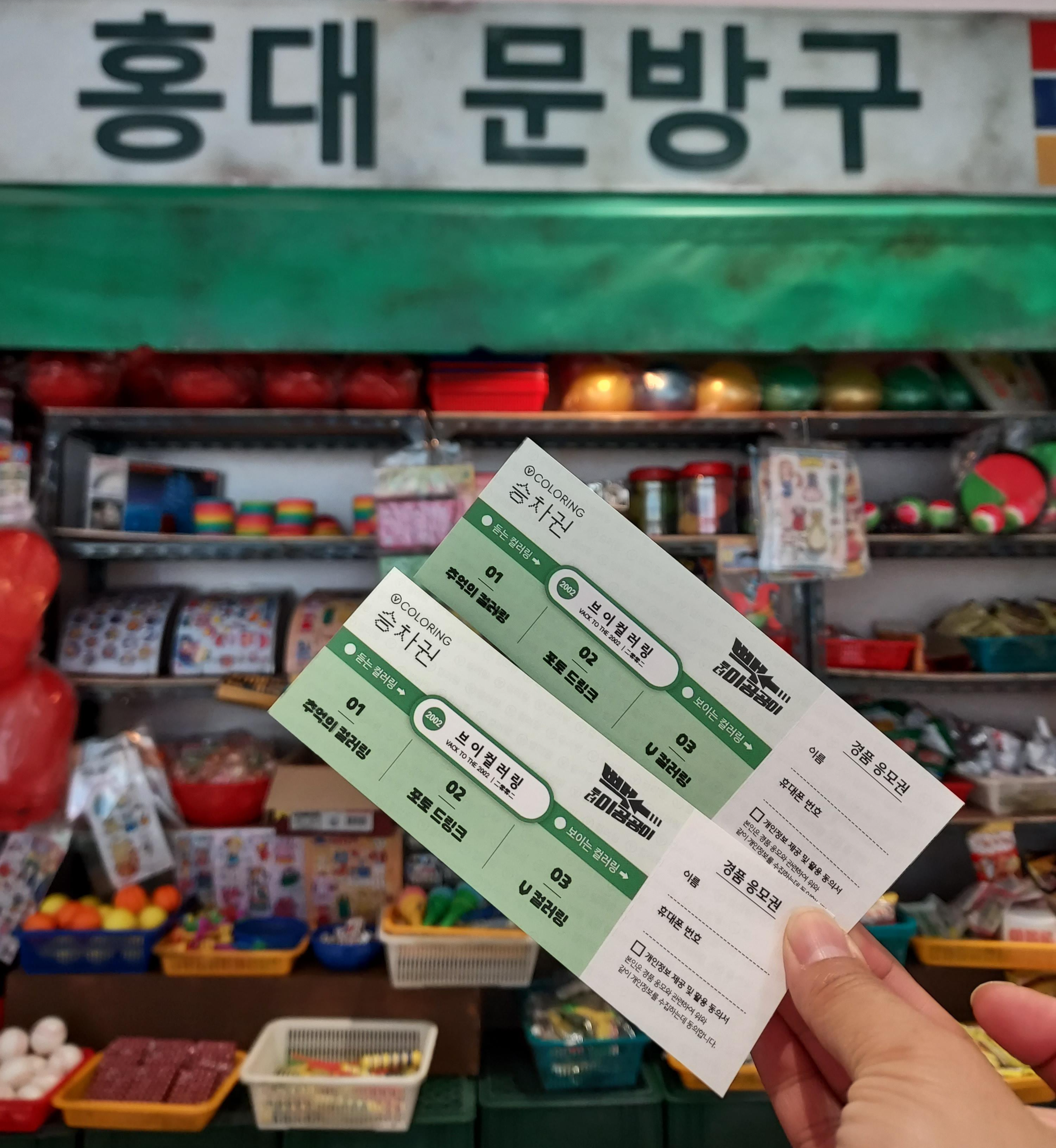  홍대팝업스토어 V컬러링 빽투더이공공이 2030시대 Y2K감성