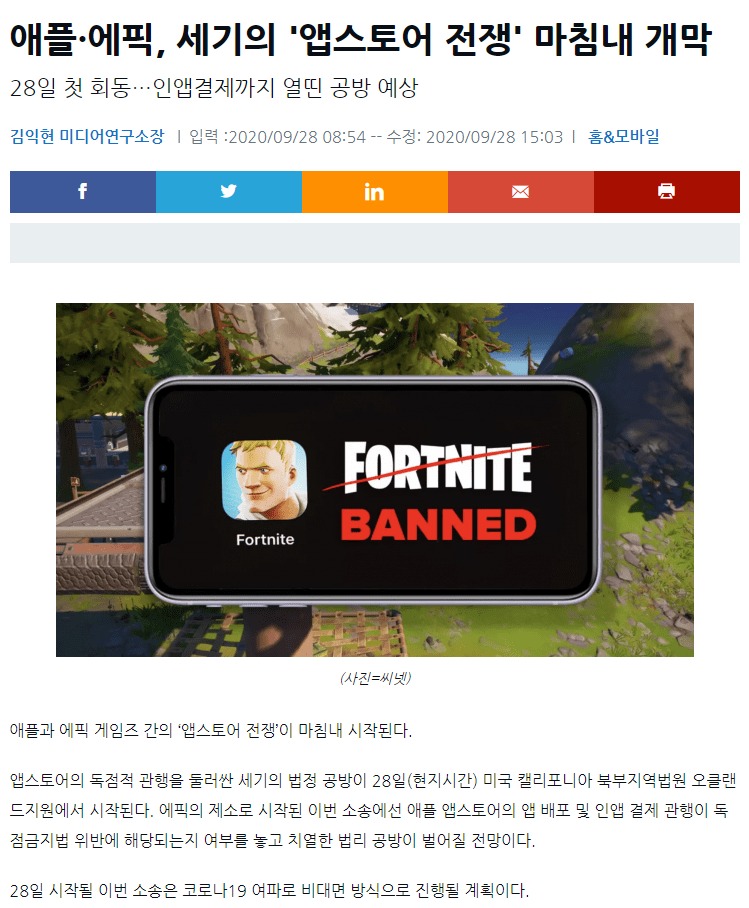  에픽게임즈 VS 애플