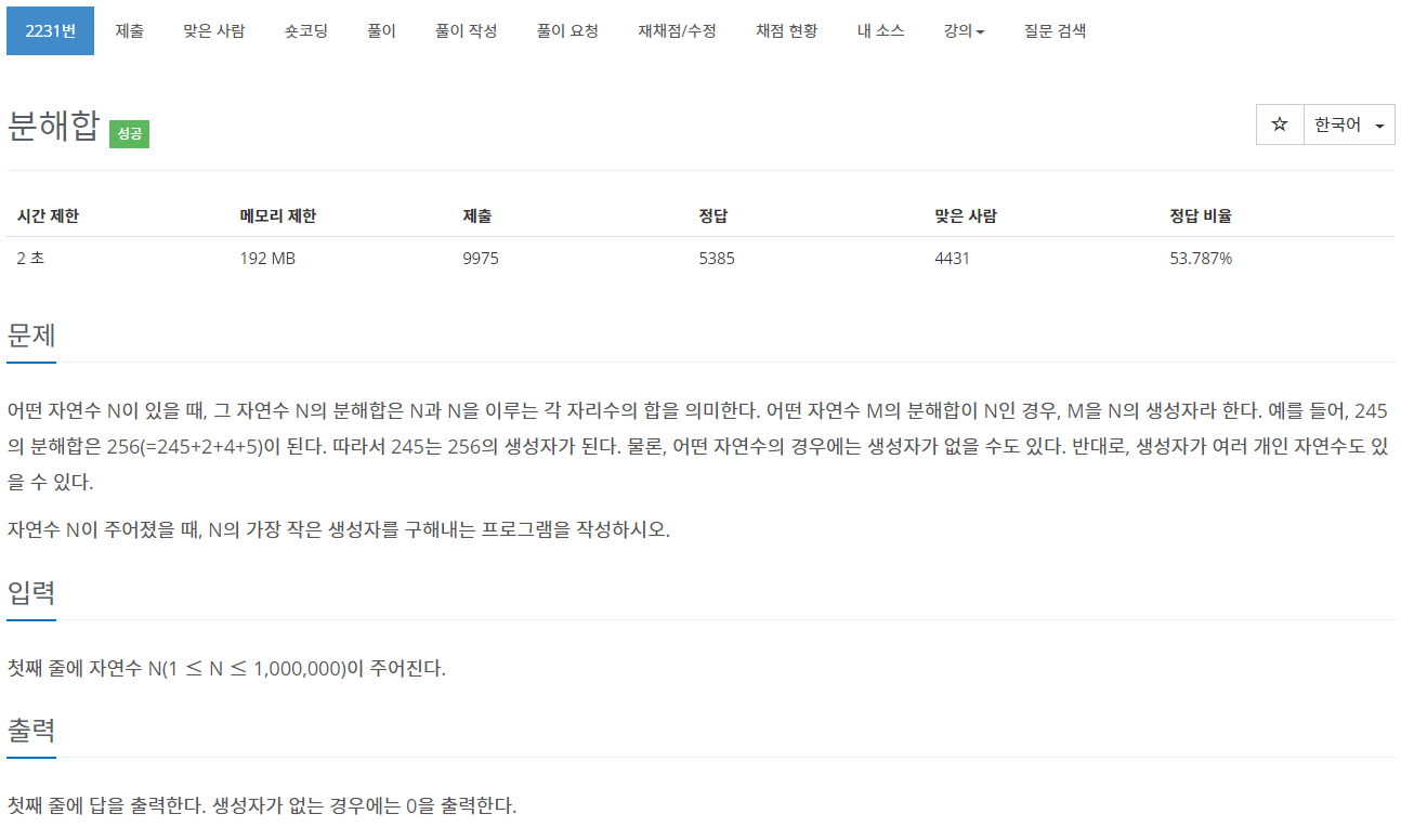  [백준 BOJ] 2231 분해합
