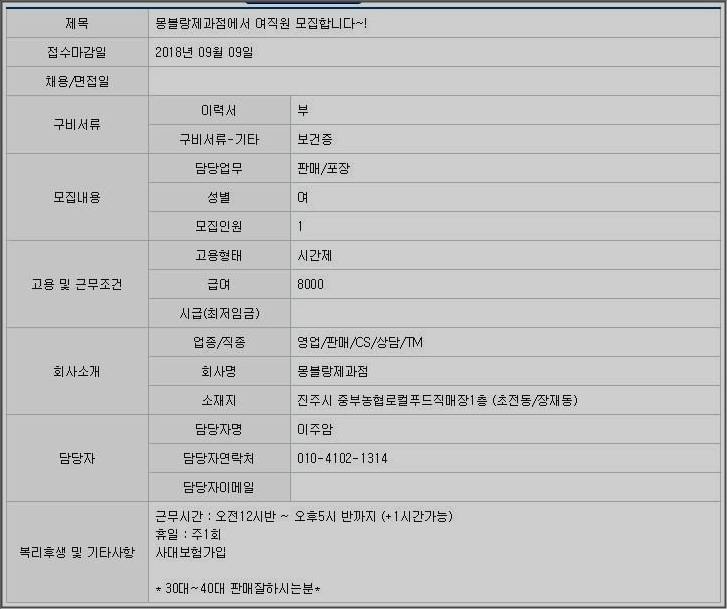 진주시청 구인구직 일자리 보기