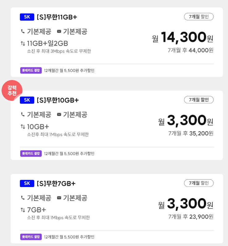9월 아이즈 모바일 알뜰폰 SKT망 요금제