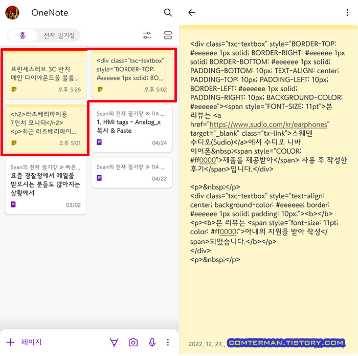 안드로이드 OneNote 스티커 메모 동기화