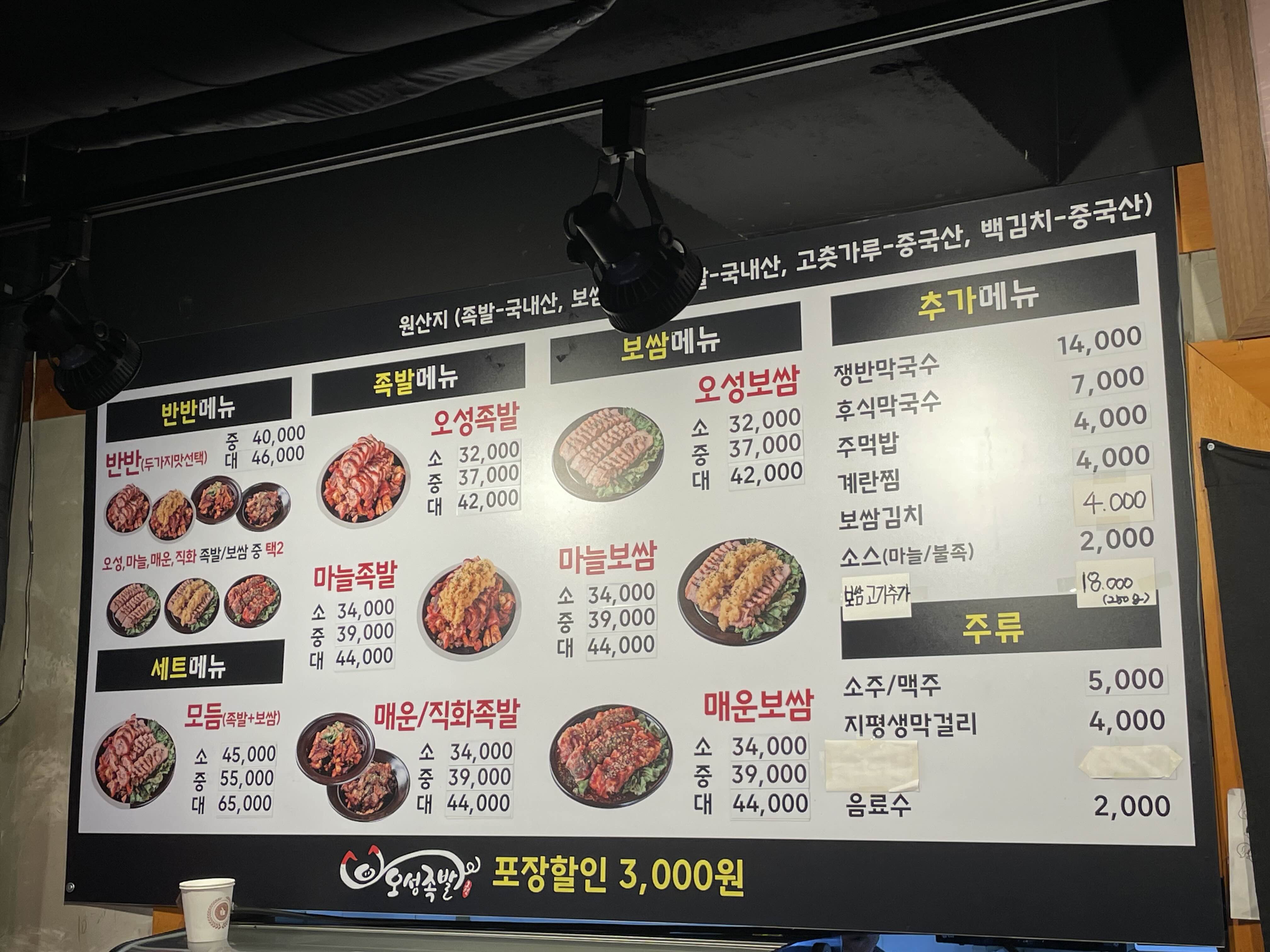 오성족발 이미지