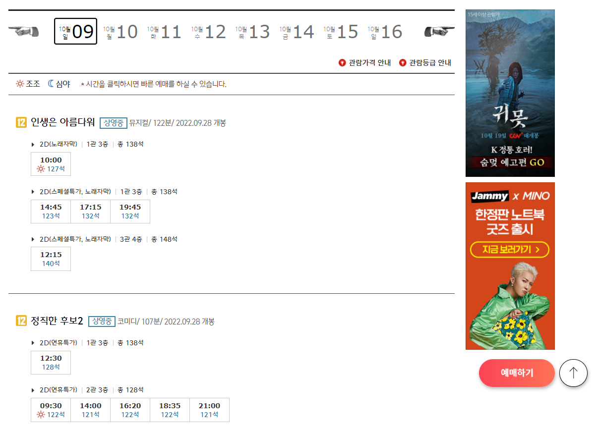 논산CGV 상영시간표