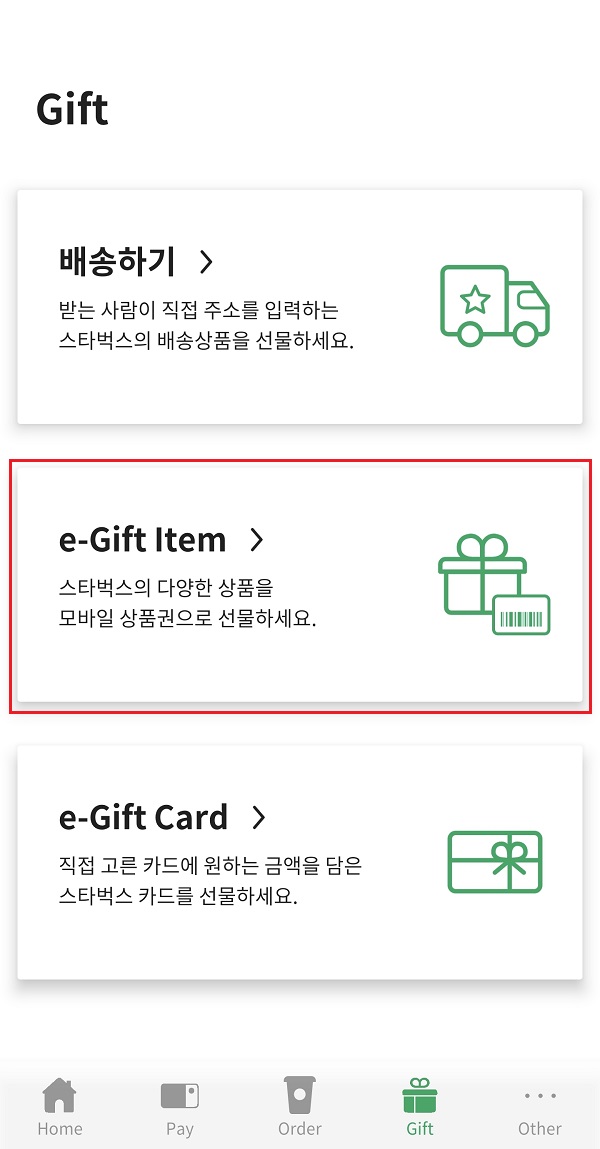 스타벅스-앱-e-Gift-Item