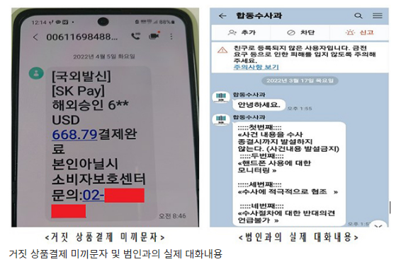  검찰·금감원 등 기관사칭 전화금융사기 급증…경찰, 주의 당부