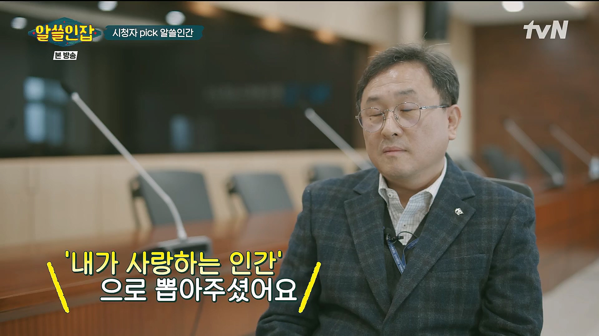 알쓸인잡.E09.230127p.H264-F1RST.mp4_20230202_205511.918.jpg