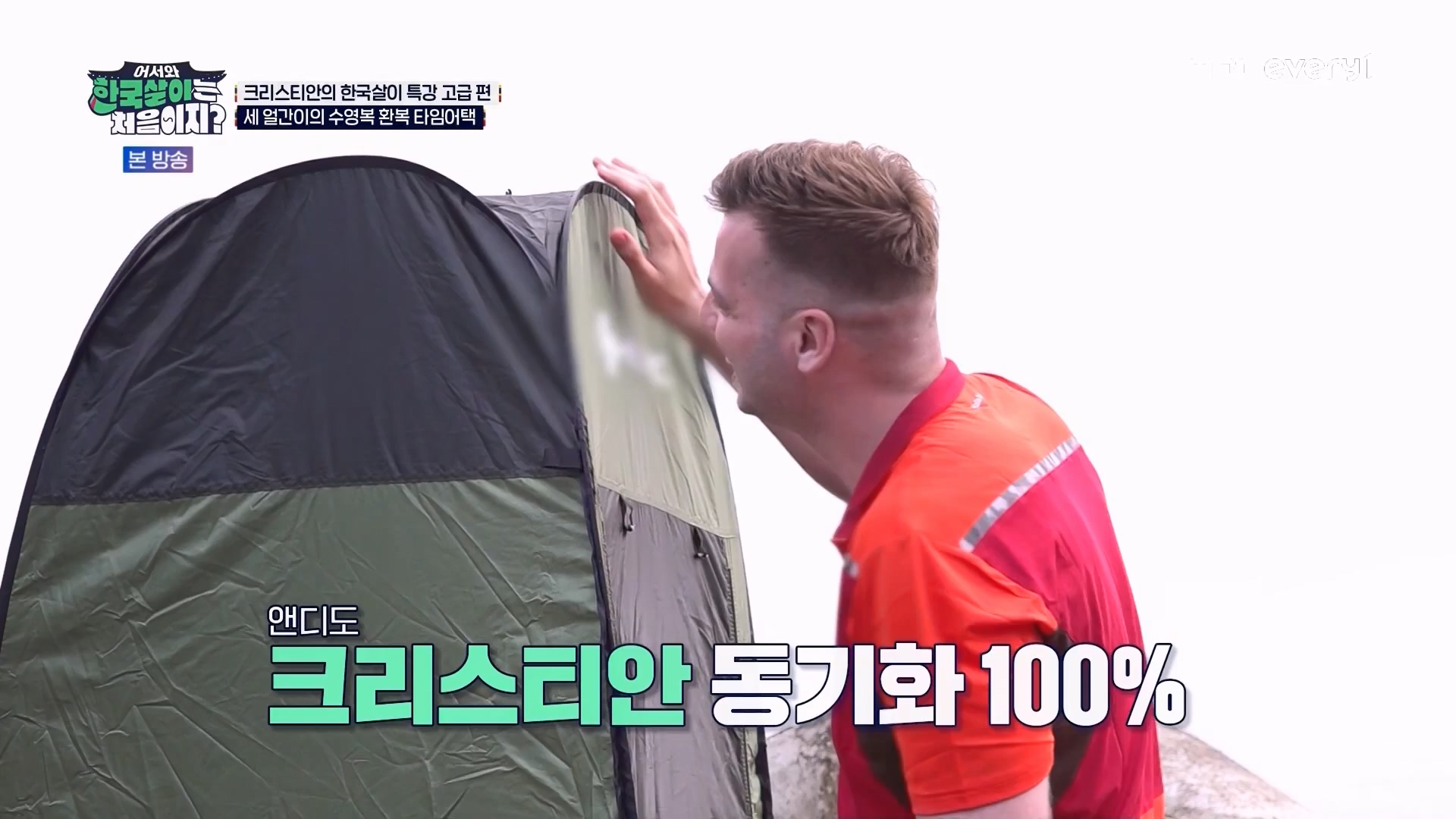 어서와 한국살이는 처음이지.E12.230807p.WANNA.mp4_20230808_213540.390.jpg