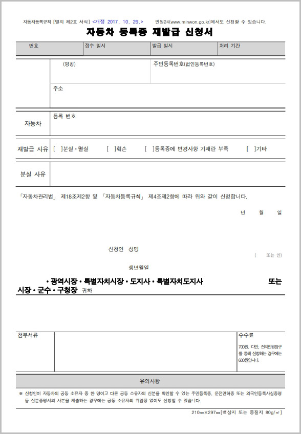  자동차등록증 재발급 신청서 양식 다운로드