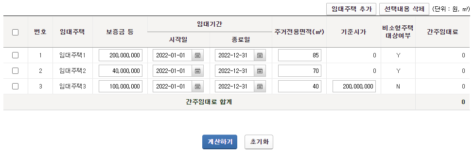 간주임대료 계산사례 1