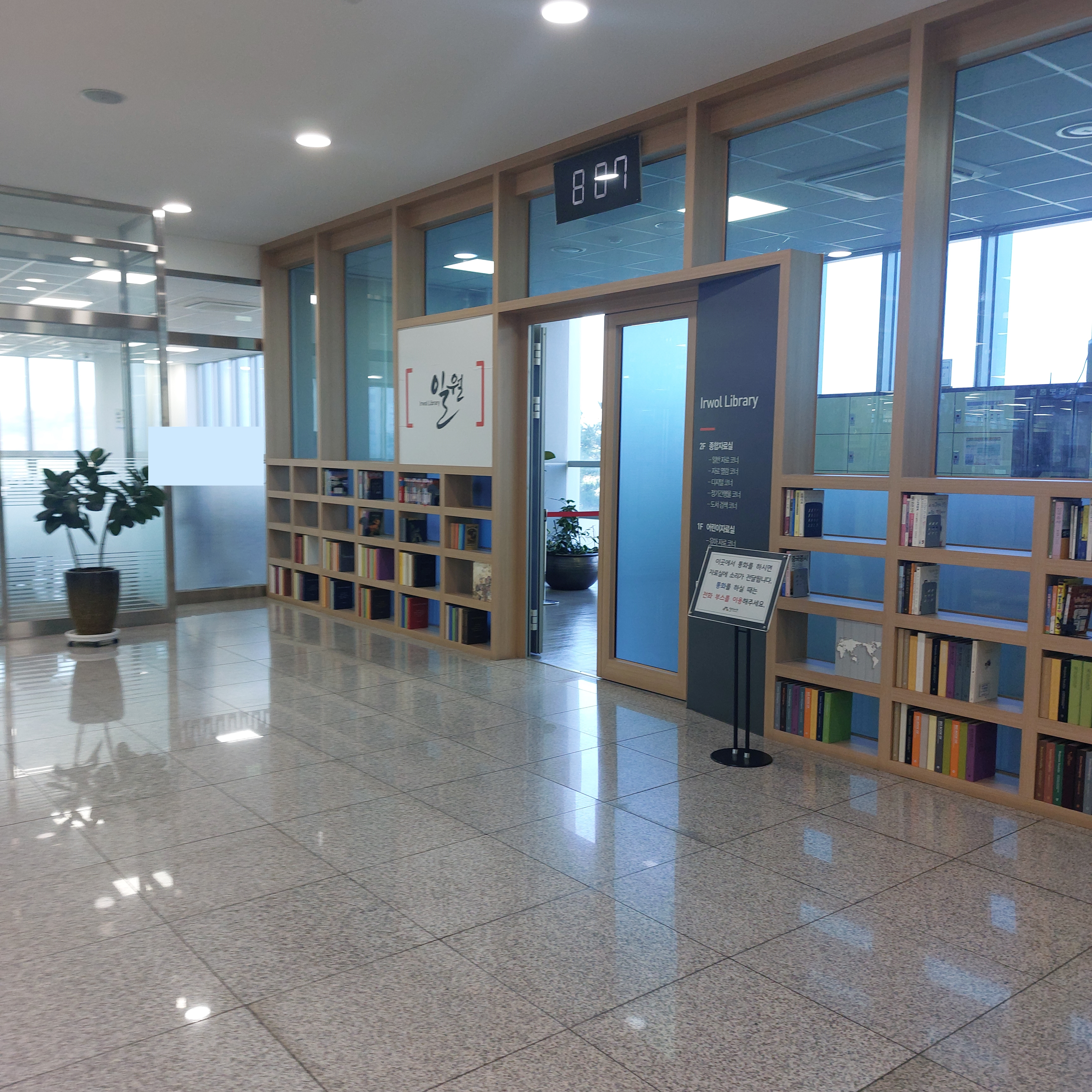 수원시 일월도서관 물품보관함