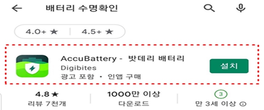 accubattery앱