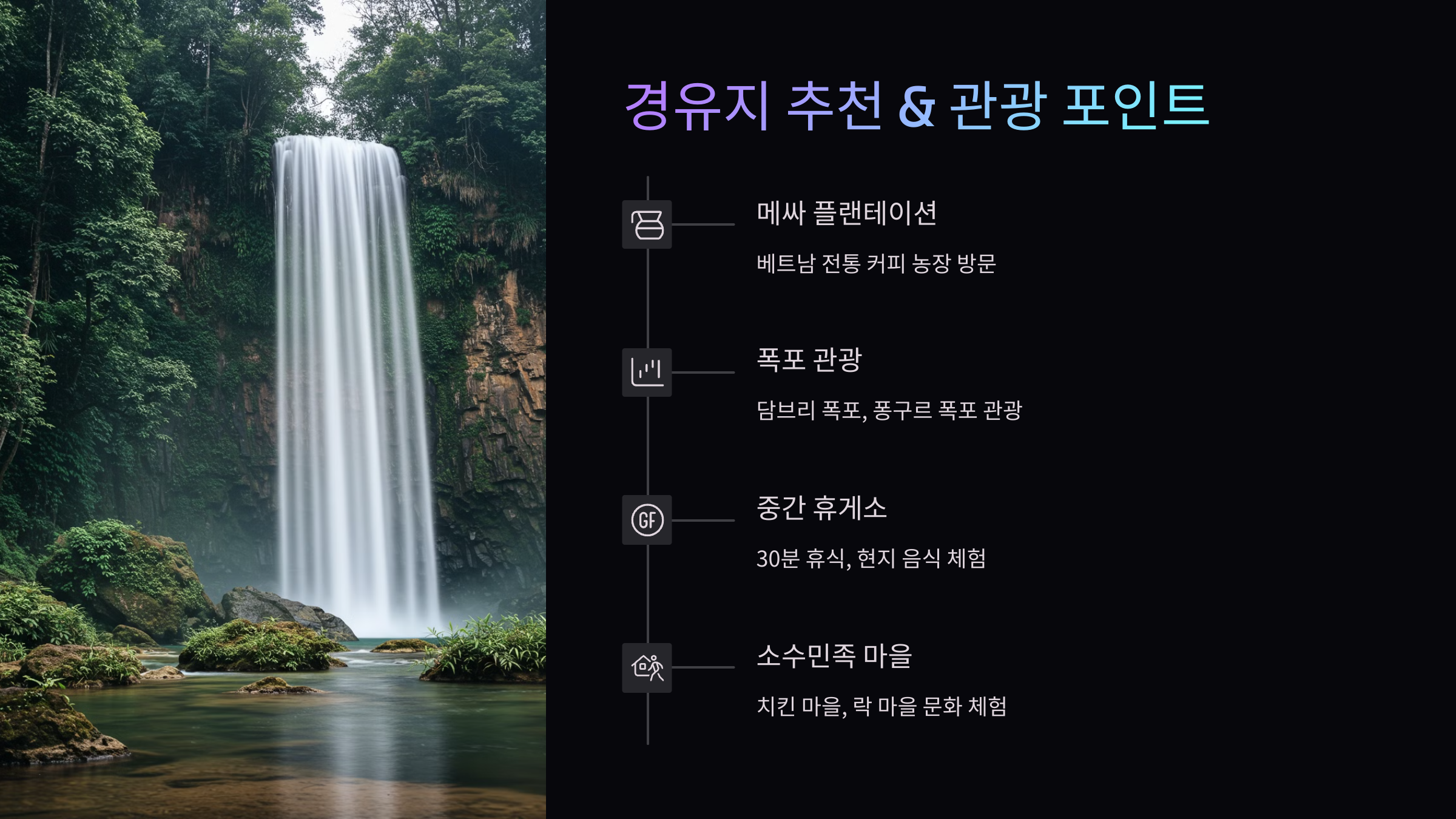 경유지 추천 &amp; 관광 포인트