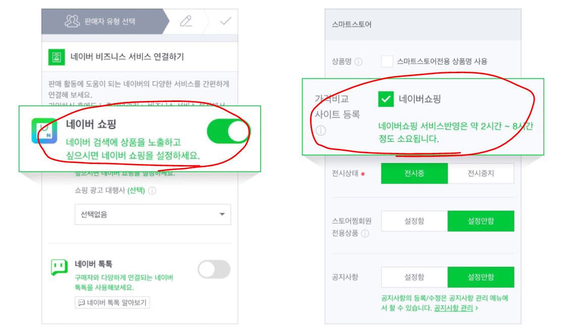 네이버 스마트스토어