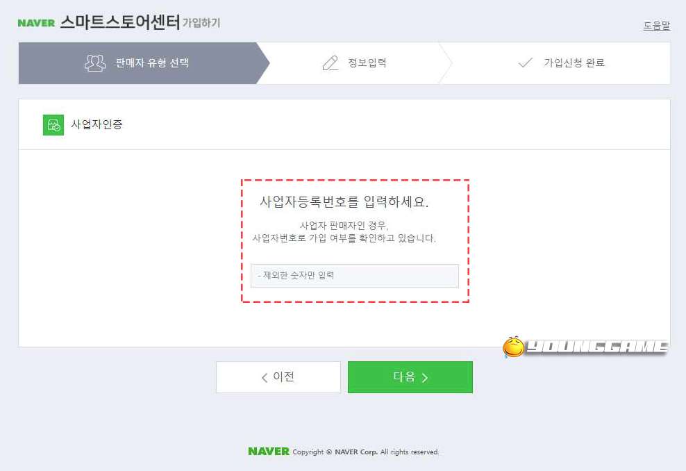 네이버 스마트스토어 등록조회