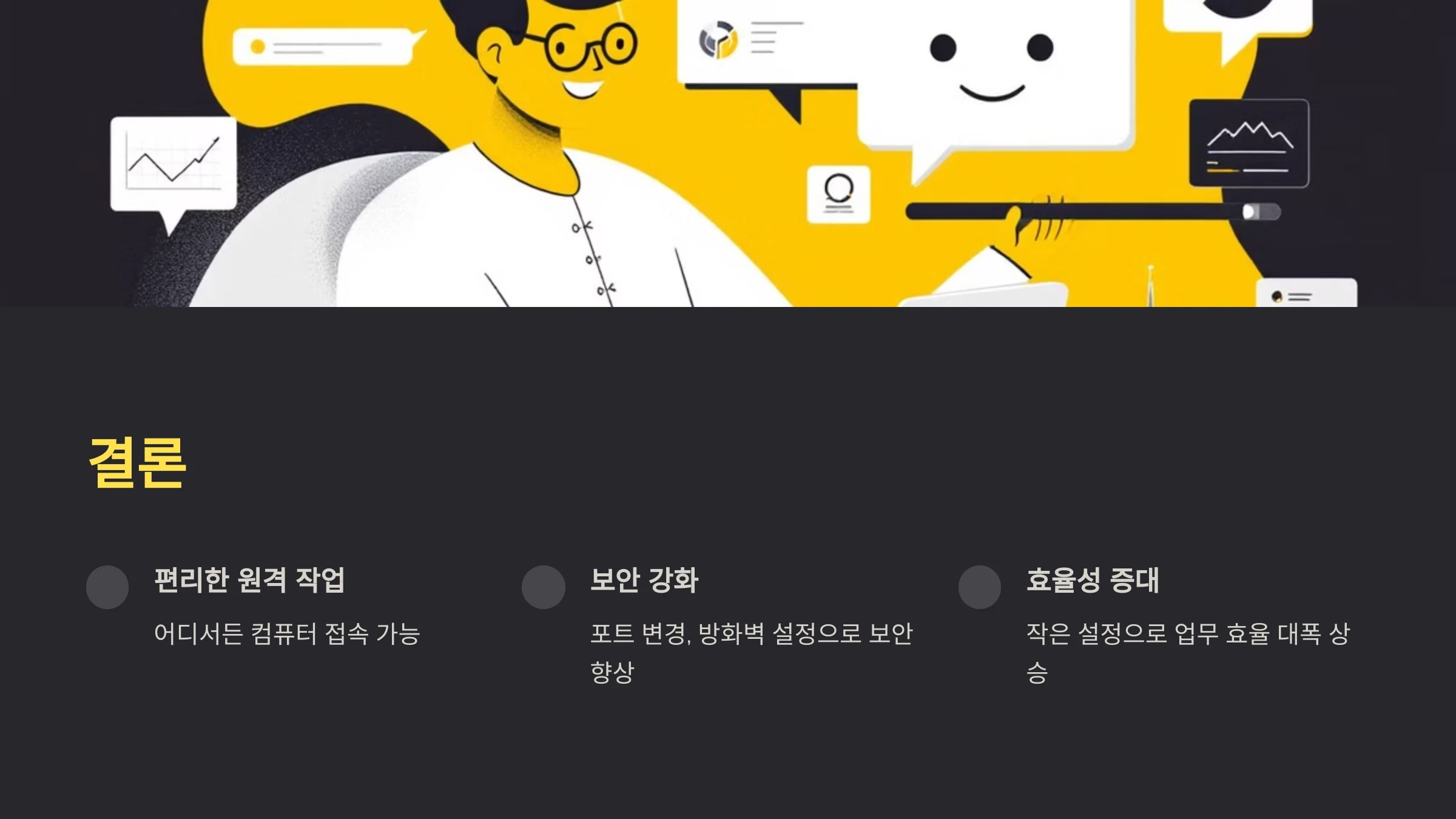 원격-데스크톱-사용-방법