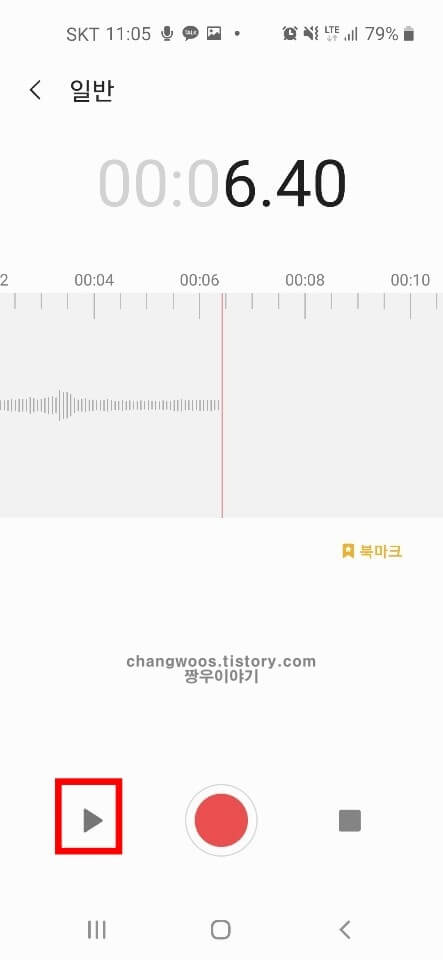 핸드폰 녹음방법7