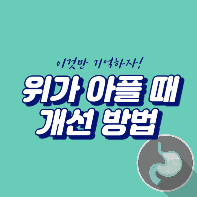  역류성 식도염 증상, 원인, 좋은 음식 영양제 치료방법은?