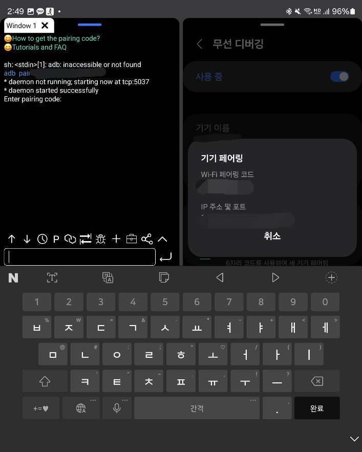 갤럭시-개발자설정-무선디버깅-기기페어링