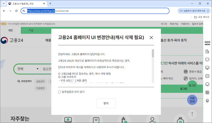 고용24-홈페이지