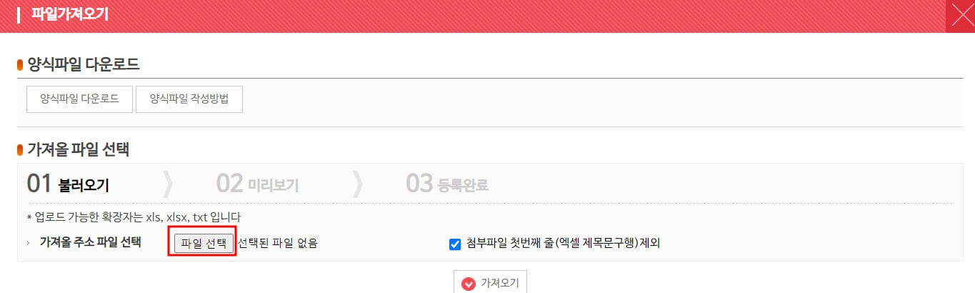 우체국택배 방문접수 신청방법 - 방문접수 택배 예약 - 엑셀 업로드