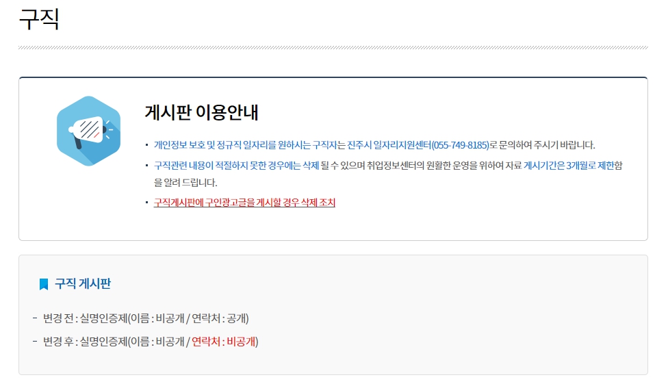 진주시청 구인구직 취업 정보 9